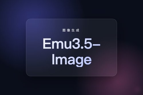 BAAI发布Emu3.5-Image，实现图文到图像生成