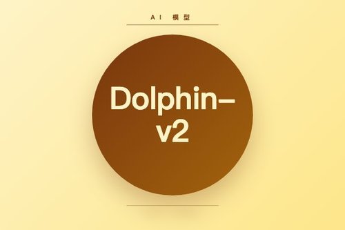 字节跳动发布Dolphin-v2多模态文档解析模型