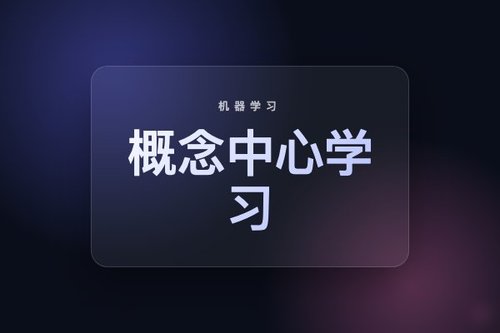 概念中心学习无需硬负样本提升对比模型组合性并保持零样本能力