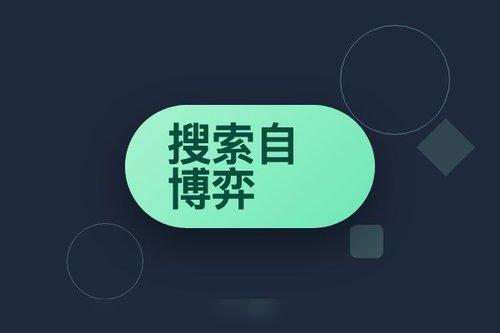 搜索自博弈：无监督驱动智能体能力边界拓展