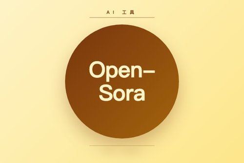Open-Sora 1.0正式版发布：开源高质量视频生成模型面向全民