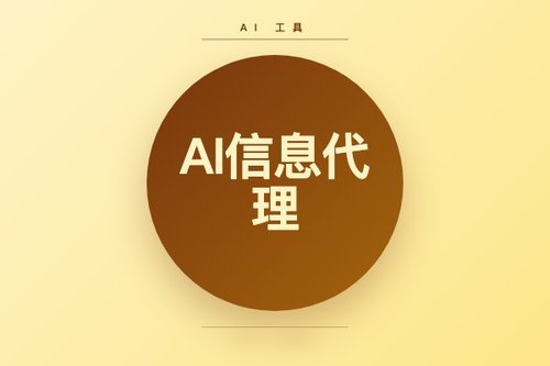 Google推出AI信息代理：后台监控主题，主动推送更新提醒