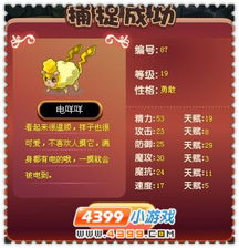 洛克王国世界粉咩咩图鉴介绍