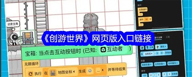 创游世界网页版直达-创游世界极速下载