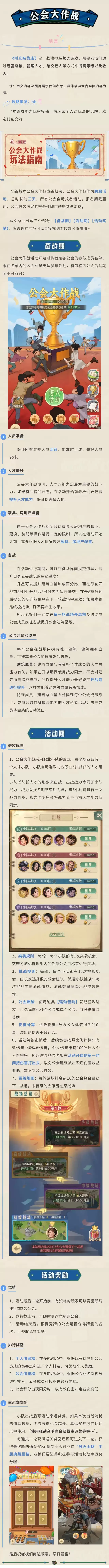 暴富指南：公会大作战玩法全解析