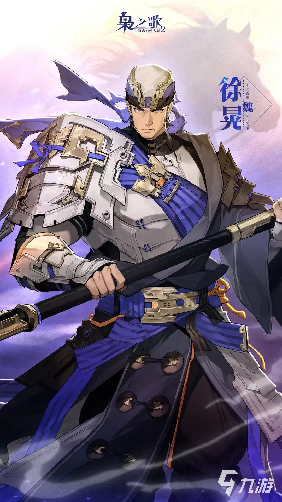 三国志幻想大陆2枭之歌徐晃强度解析：三幻2徐晃武将全测评