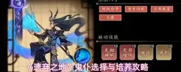 遗弃之地鬼仆如何挑选-遗弃之地鬼仆挑选指南