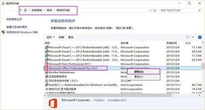如何彻底卸载Office办公软件