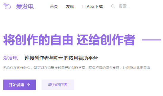 爱发电网免费登录入口-爱发电网页版一键登录