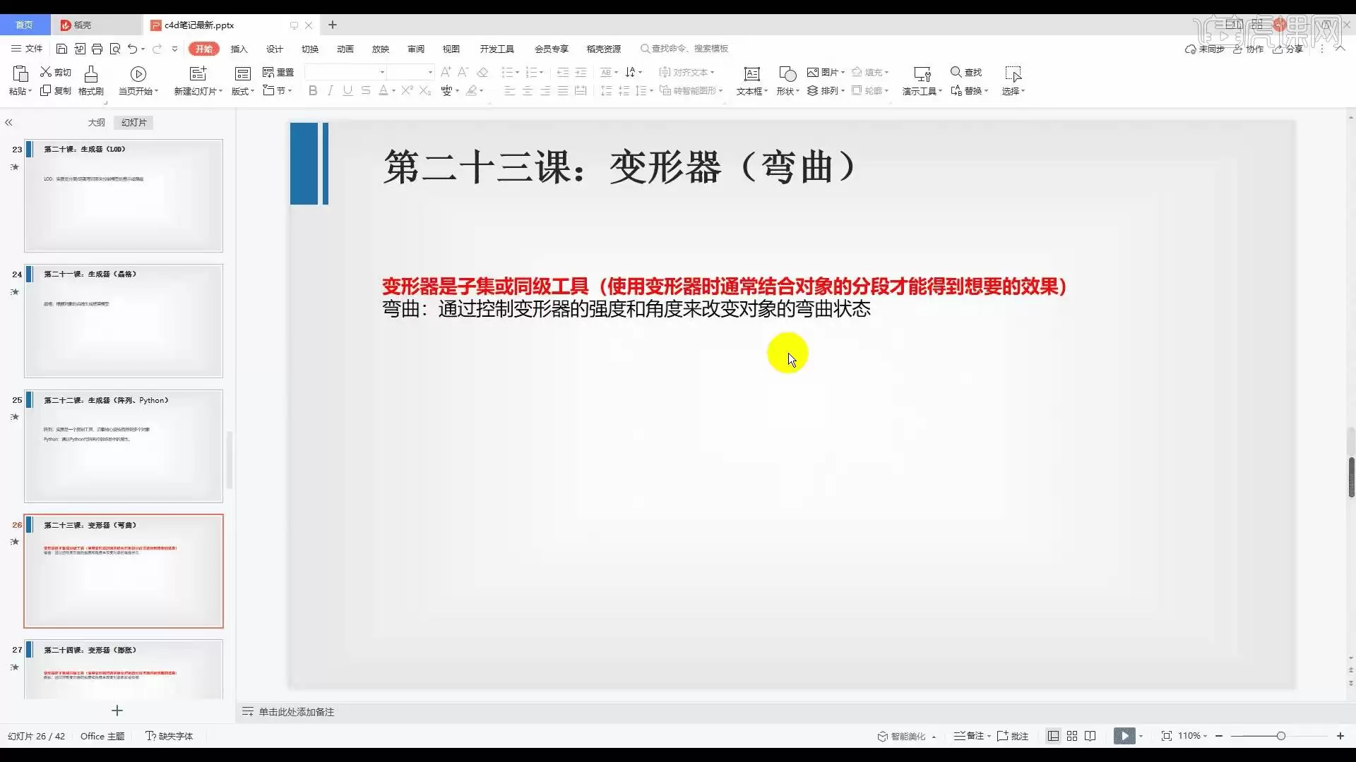 C4D建模倒角-变形器倒角两者差异在哪里