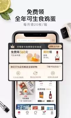 1号会员店鸡蛋领取指南