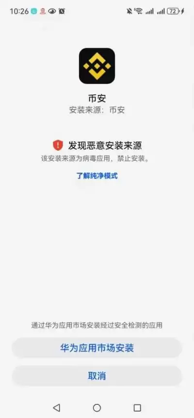 币安安装步骤详解