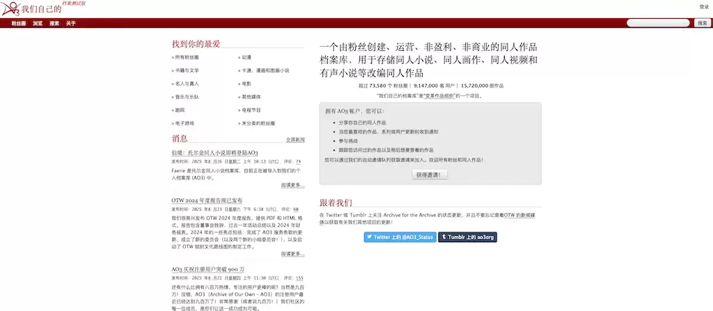 Archive of Our Own官方网站入口汇总 AO3网页端访问地址