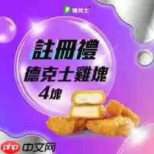 德克士app优惠券使用指南