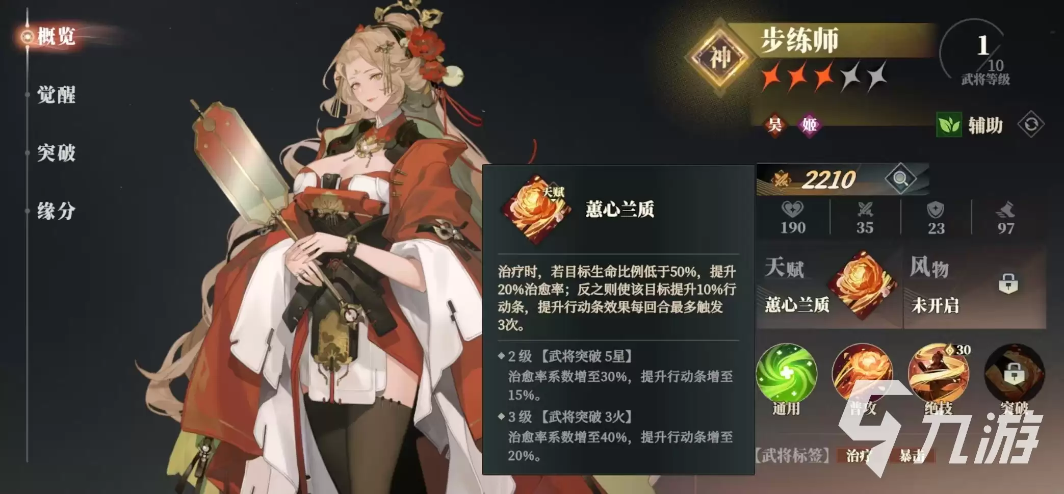 三国志幻想大陆2枭之歌步练师阵容如何搭配 三幻2枭之歌步练师强度解析