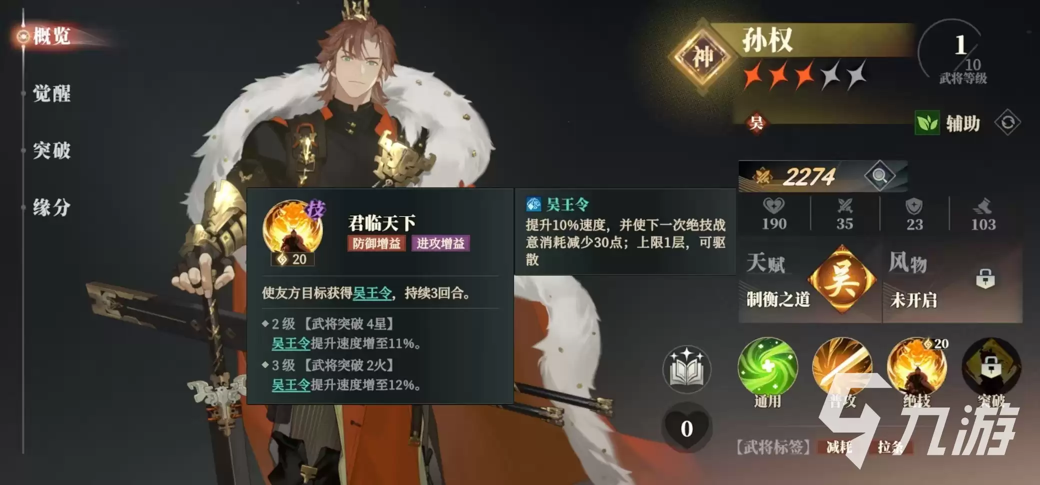 三国志幻想大陆2枭之歌孙权阵容如何搭配 三幻2枭之歌孙权强度解析