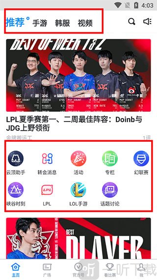 score电竞数据App首页界面