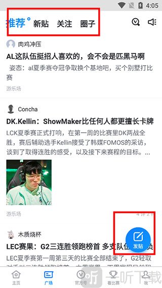 score电竞数据App广场界面