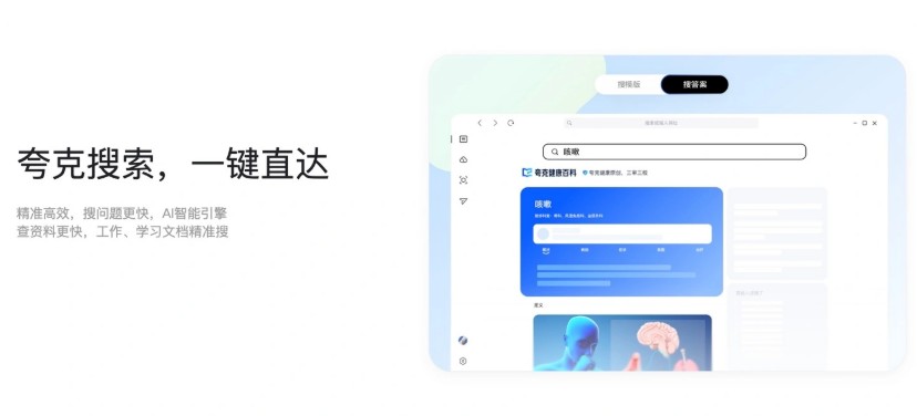 夸克网页版-浏览器入口轻量稳定