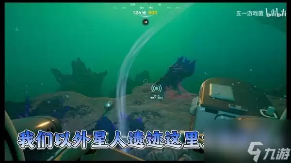 《深海迷航2》：蝌蚪号搬运底盘位置全解析