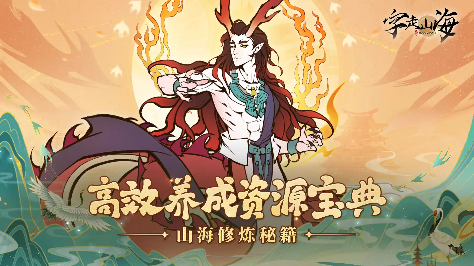 《字走山海》资源宝典：摆脱资源短缺的快速养成终极指南
