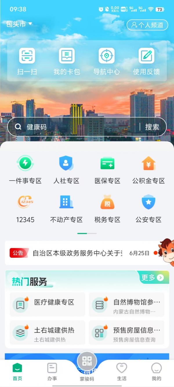 蒙速办怎么补办身份证 蒙速办补办身份证方法