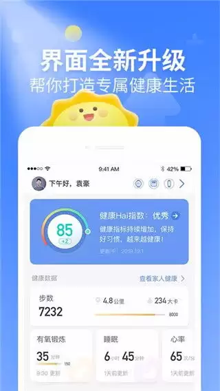 乐心健康app使用指南
