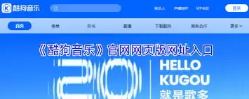 酷狗音乐官网如何登录