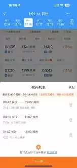 12306火车票刚开售就显示候补是什么情况