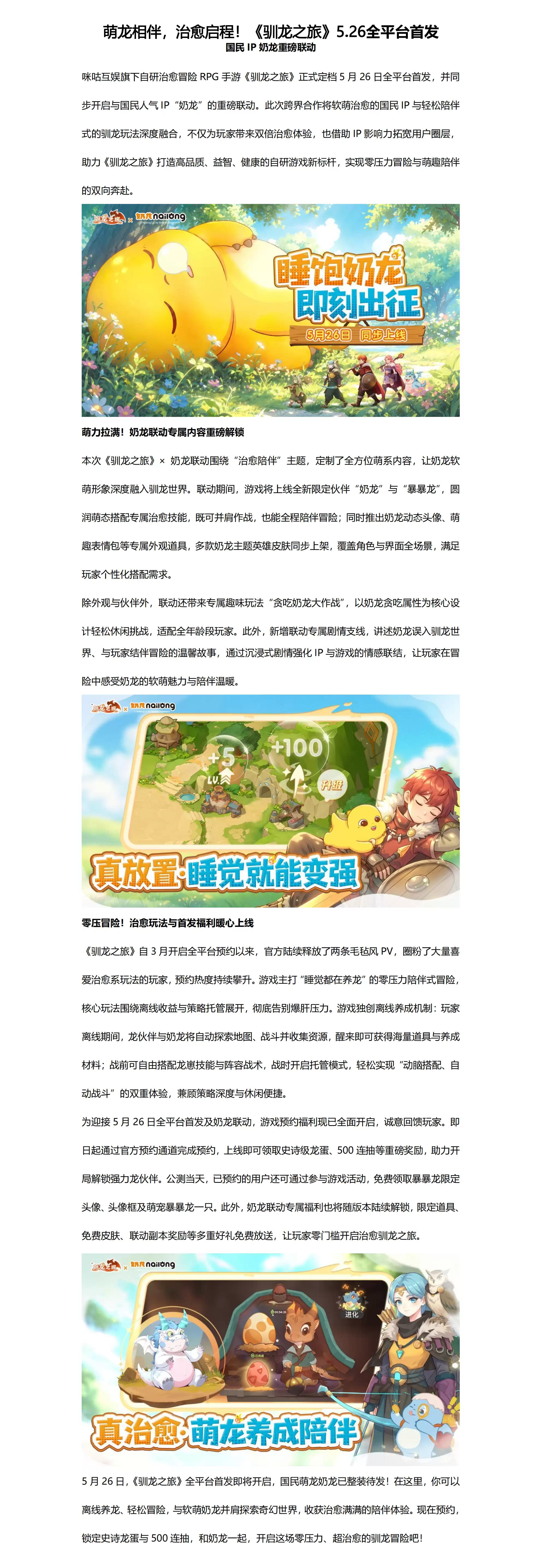 驯龙之旅：5月26日震撼登陆全平台