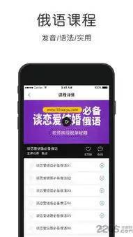 灵犀俄语app使用指南