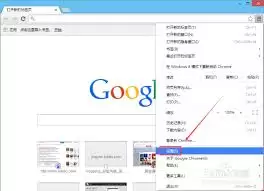 怎样更改Google Chrome浏览器的主页