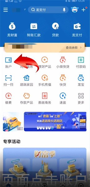 建行手机银行如何查询账单-账单明细查看步骤详解