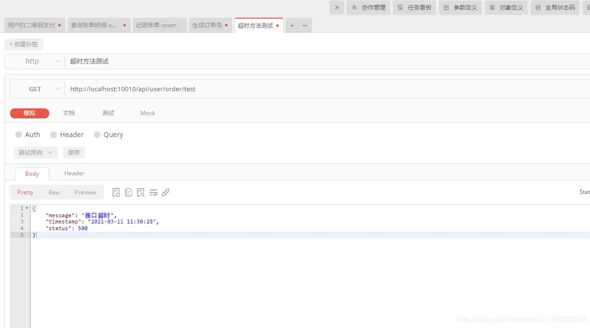 SpringBoot接口超时设置步骤与异常解决方案