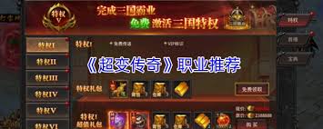 超变传奇职业如何挑选