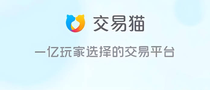 交易猫代练如何申请打手 交易猫打手申请流程指南