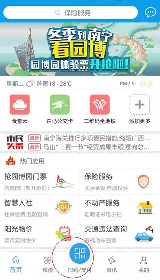爱南宁地铁乘车码app如何快速乘坐地铁 爱南宁地铁使用指南