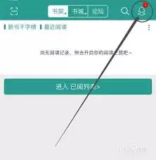 晋江app查看评论方法