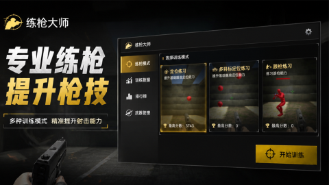 练枪大师手游测试时间表：开测日程与安排详情