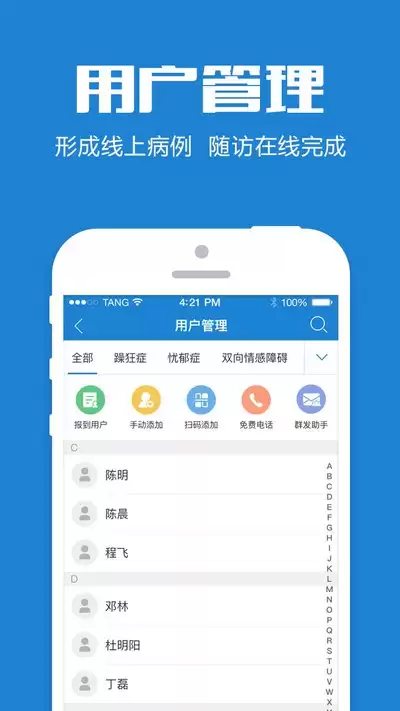 健康助手使用指南