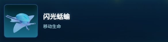 深海迷航2：闪光蛞蝓生物全记录