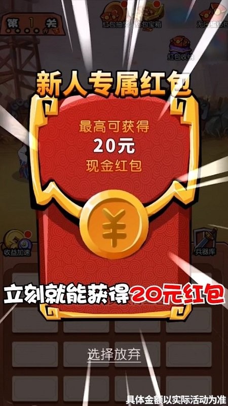 诸葛定天下红包版下载 诸葛定天下游戏下载