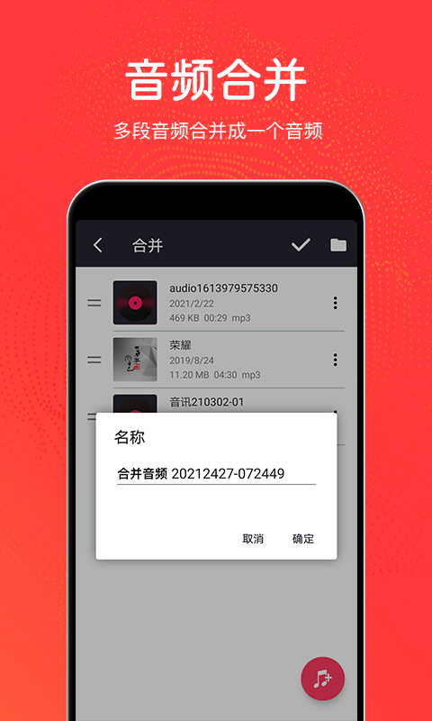 音乐剪辑铃声制作 2