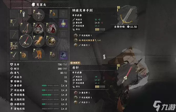 《红色沙漠》：纳兹克单手剑详细获取攻略