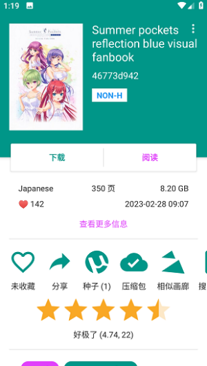 E站白色版本免费下载安装包最新版入口-E站