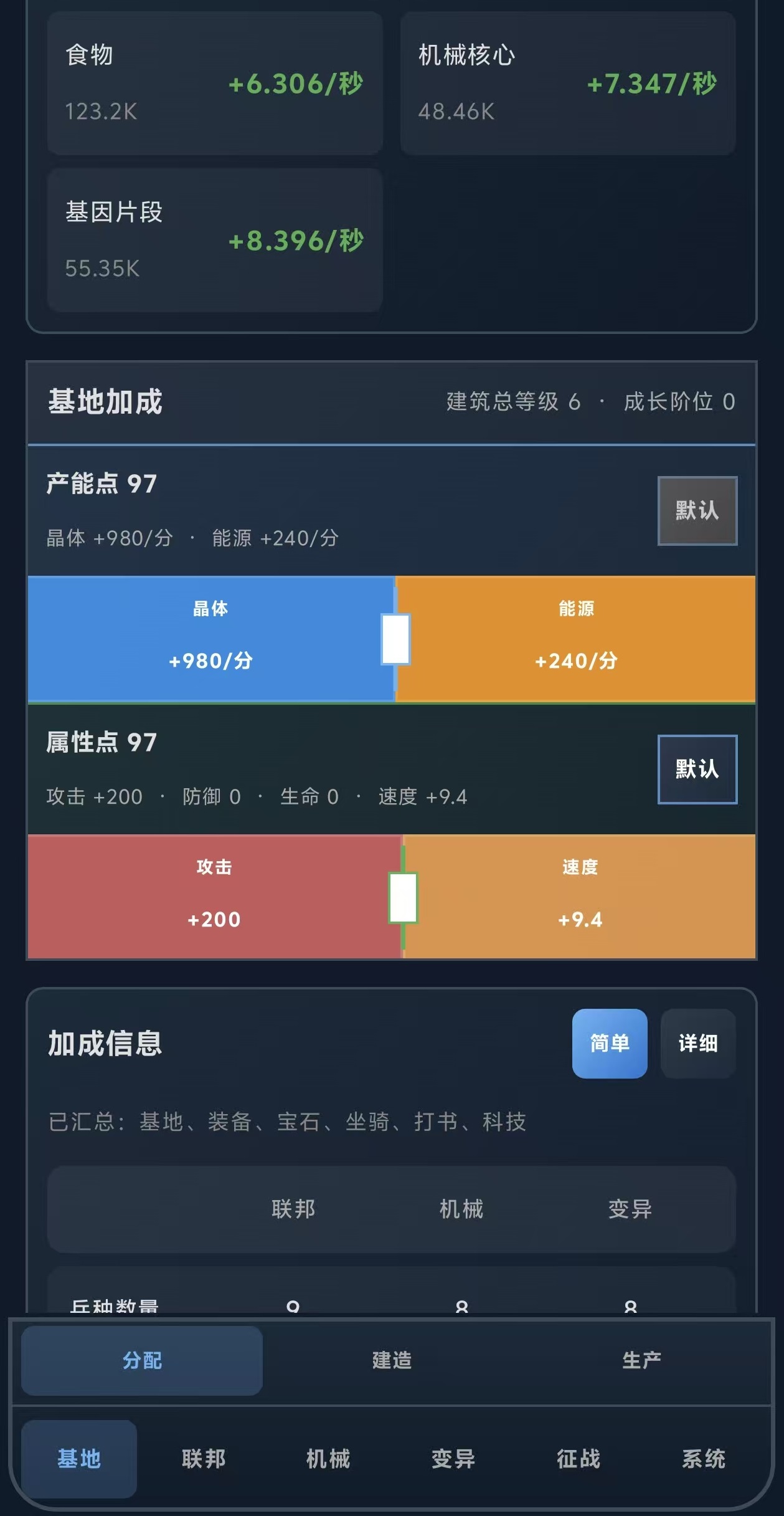 重建文明手游基地动态属性加点指南 全面解析基地属性分配与最优加点策略