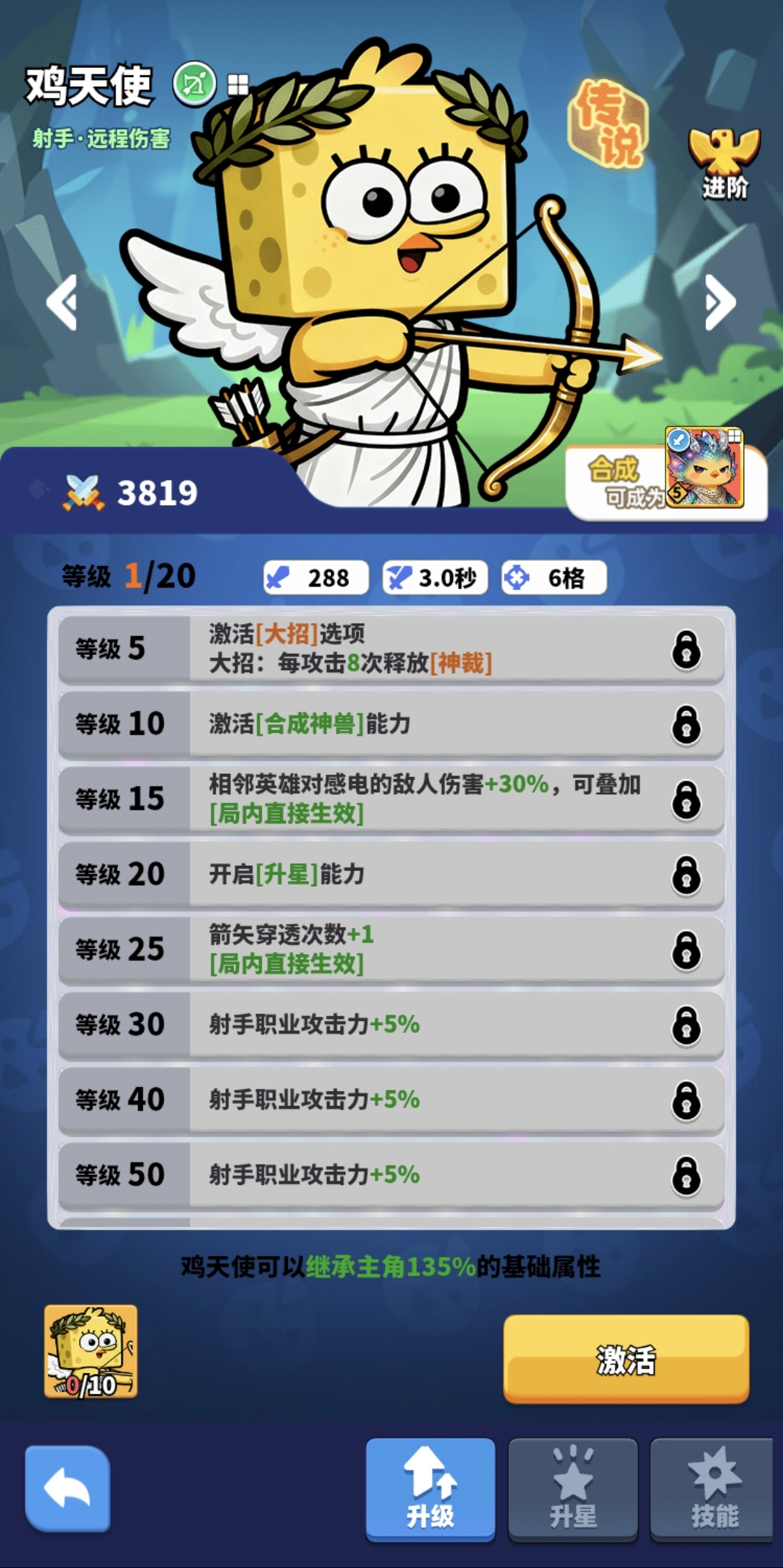 小鸡守卫鸡天使打法指南-小鸡守卫鸡天使通关技巧全解析