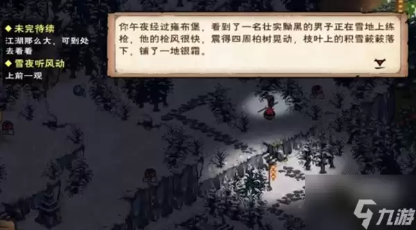 烟雨江湖：雪夜听风动任务全流程指南