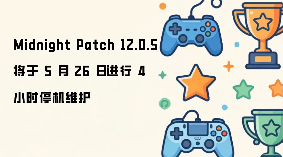 Midnight Patch 12.0.5 停机维护通知：5月26日计划4小时维护