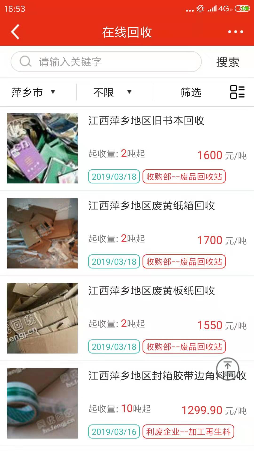 网优二手网手机版如何添加订阅内容